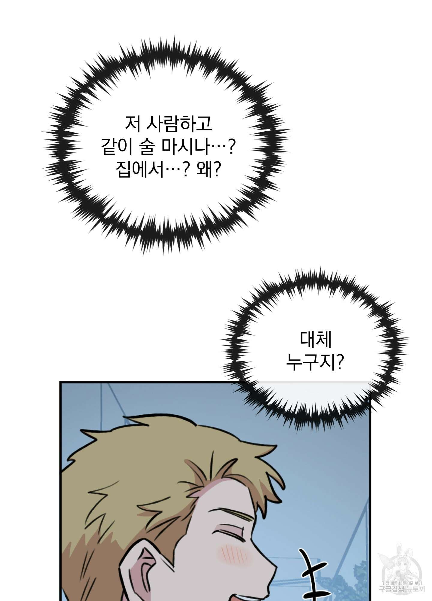 힘 쓰는 일은 자신 있습니다 외전B 6화 17