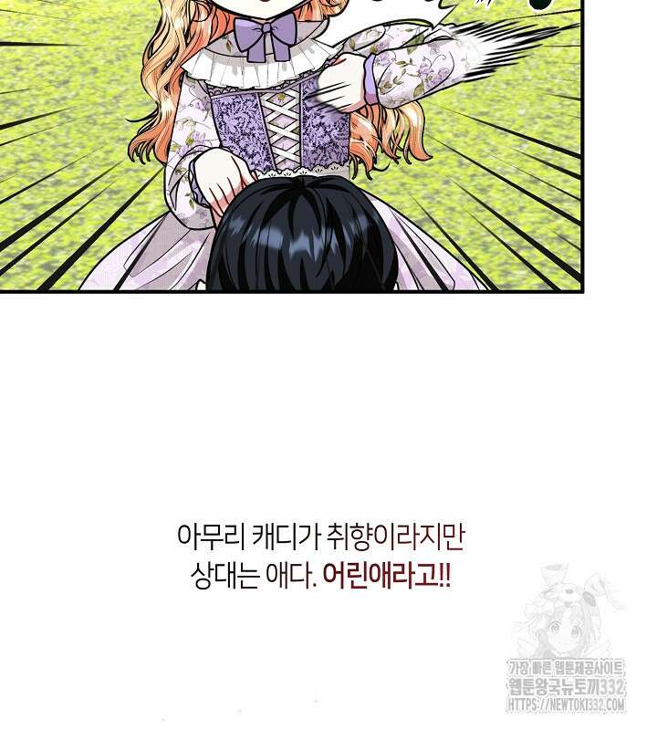 프린세스 플레이어 32화 8
