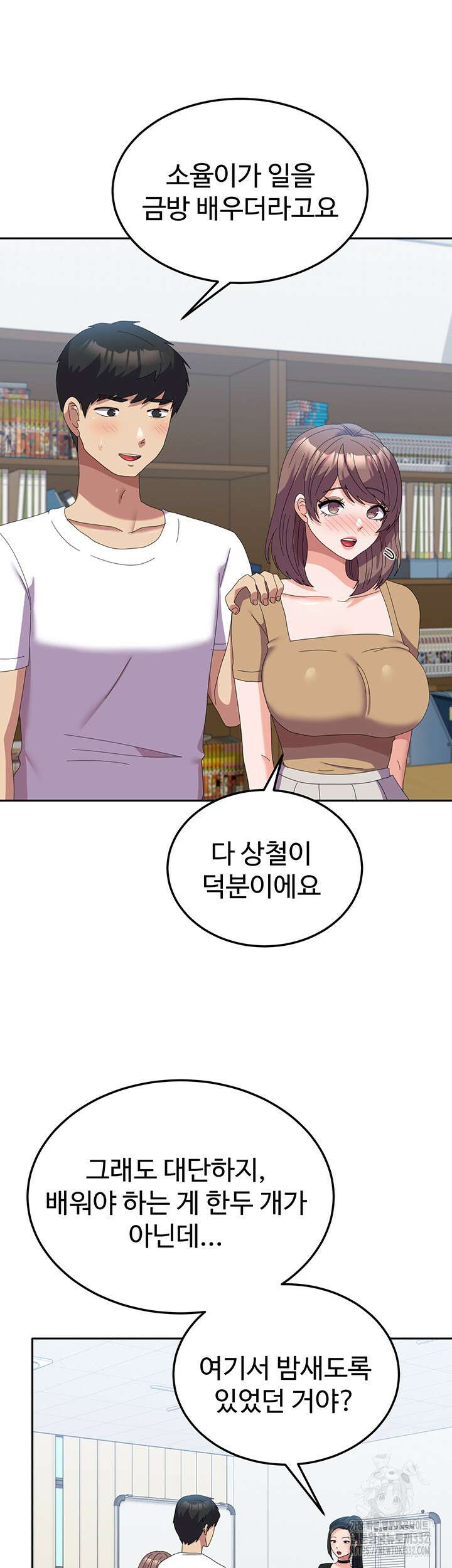군필 여대생 55화 5
