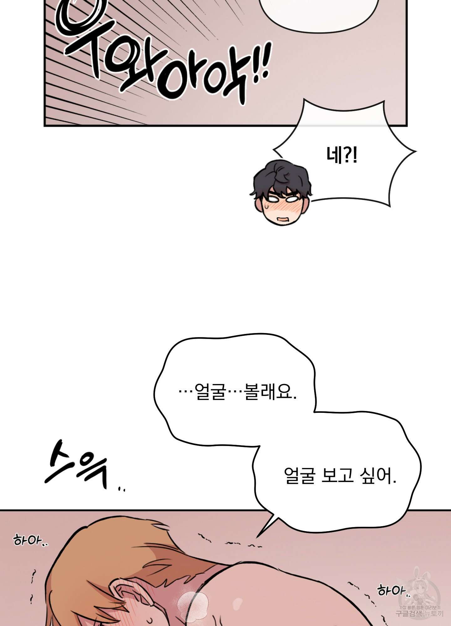 힘 쓰는 일은 자신 있습니다 외전B 13화 7