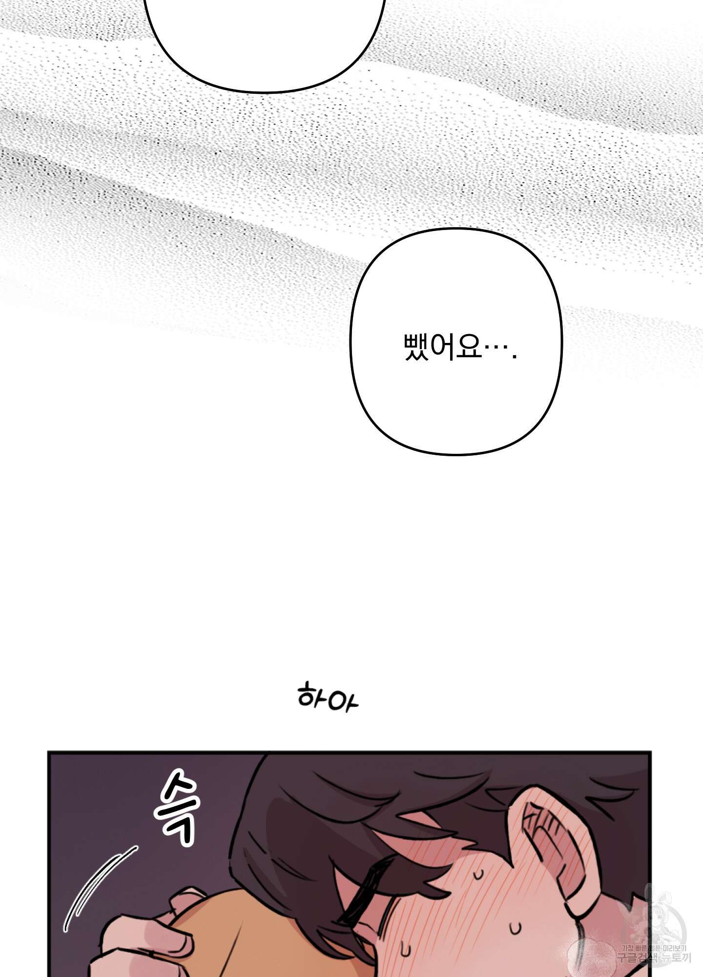힘 쓰는 일은 자신 있습니다 외전B 13화 11