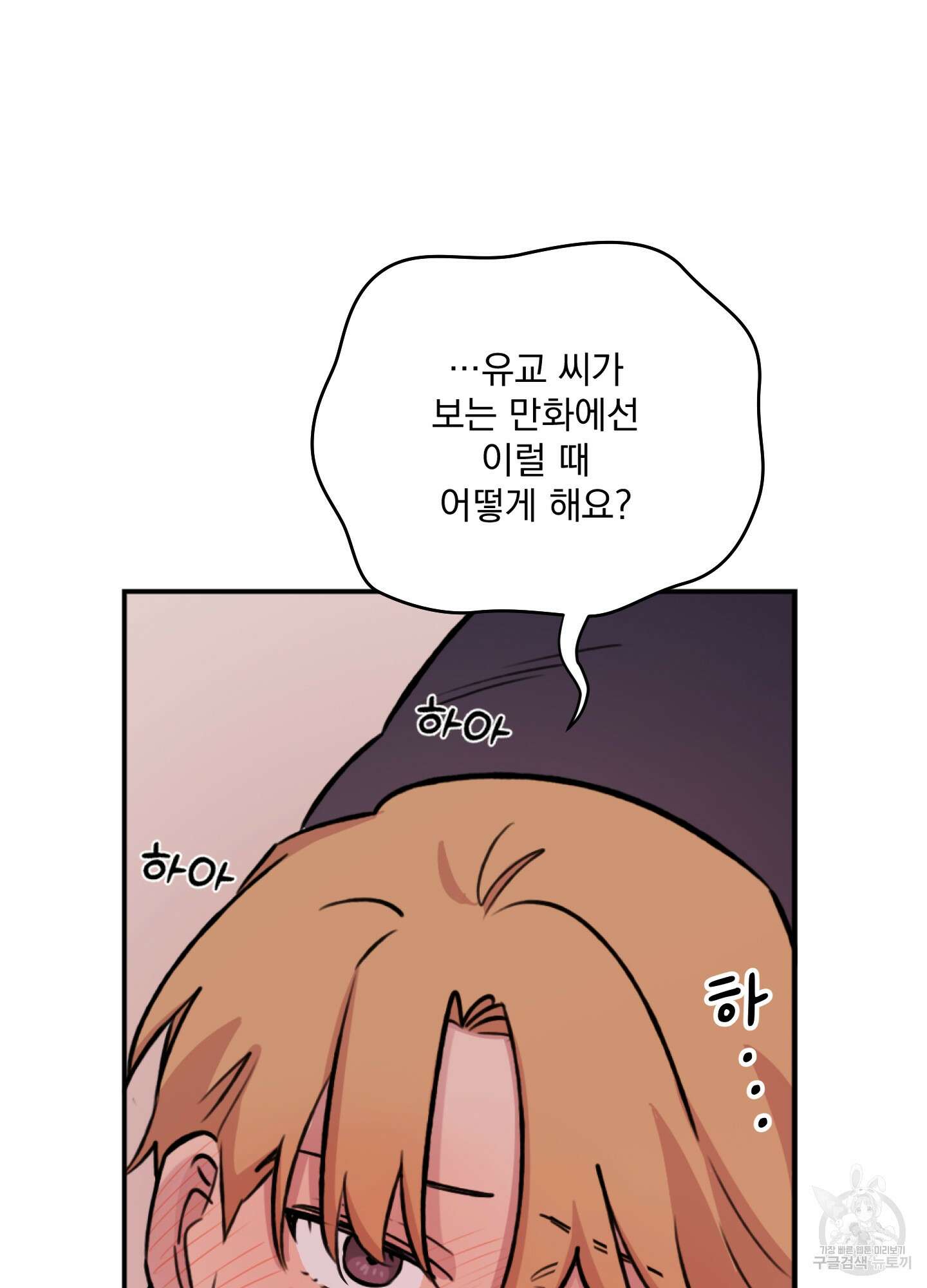 힘 쓰는 일은 자신 있습니다 외전B 13화 13