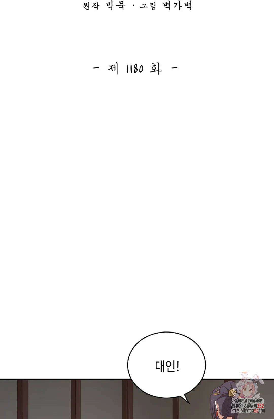 무련전봉 1180화 2