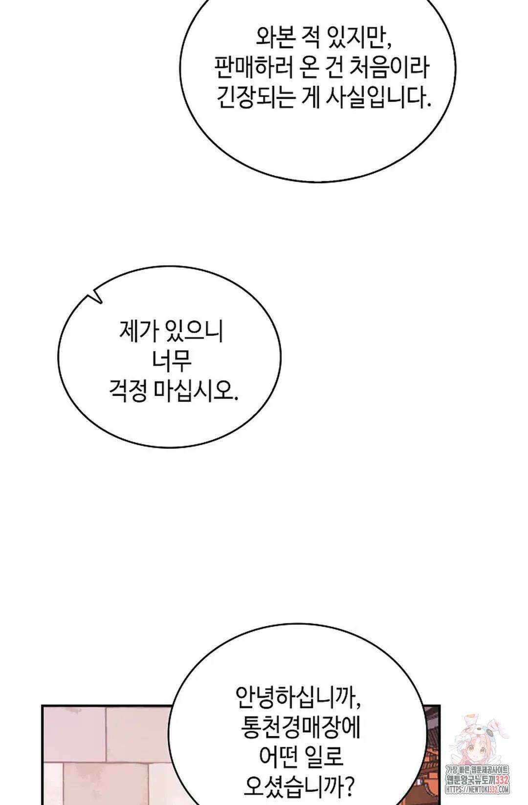 무련전봉 1180화 54