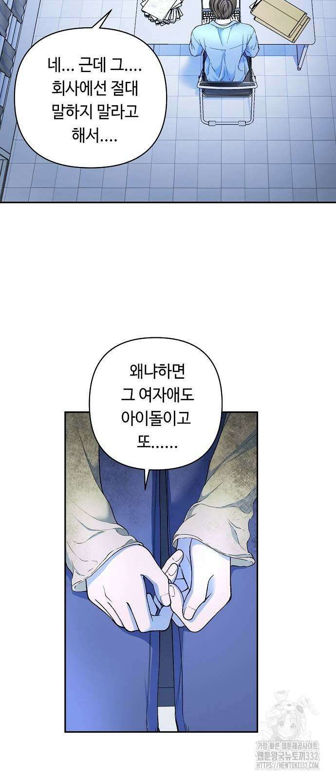 망돌의 사생 17화 3
