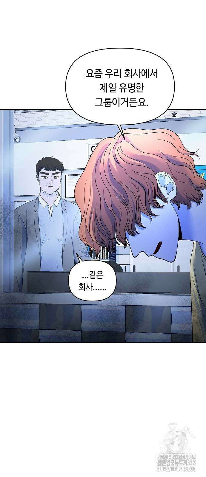 망돌의 사생 17화 4