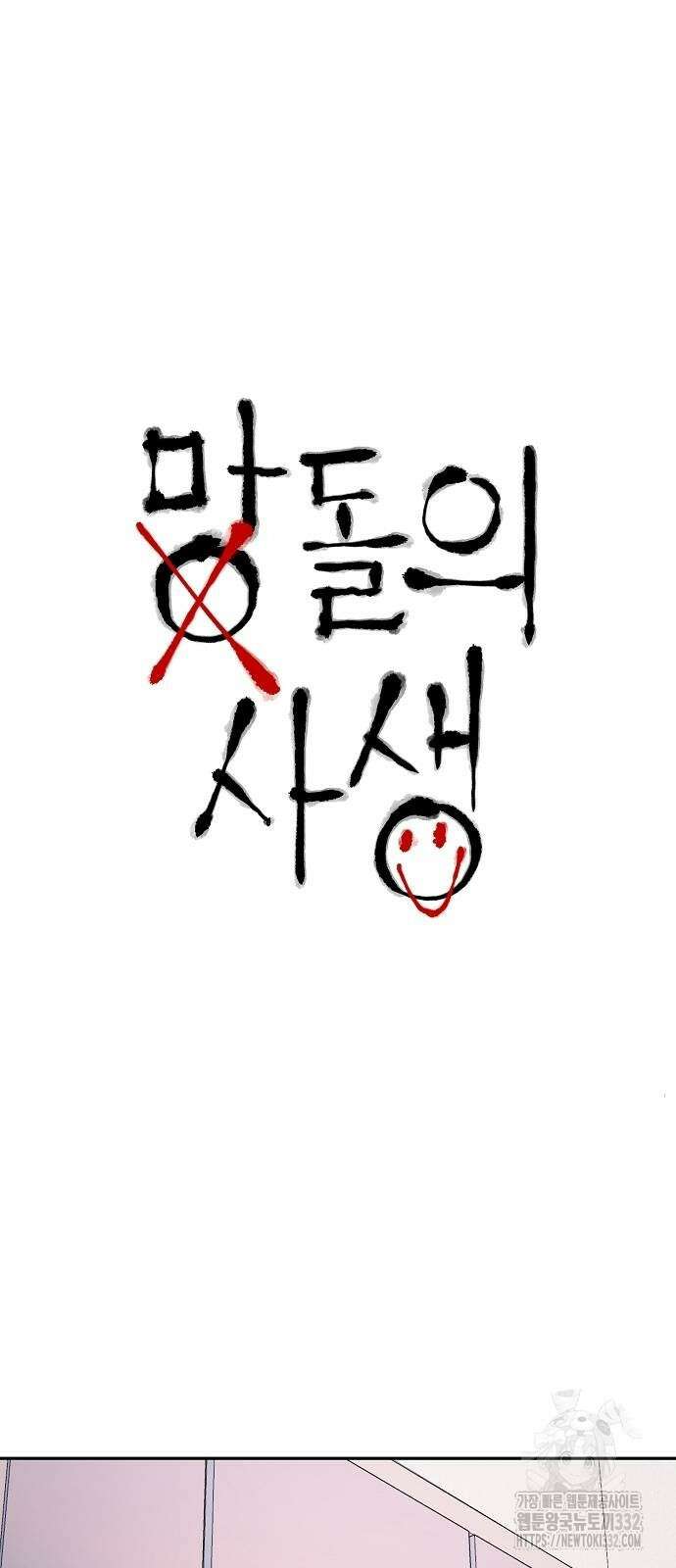 망돌의 사생 17화 6