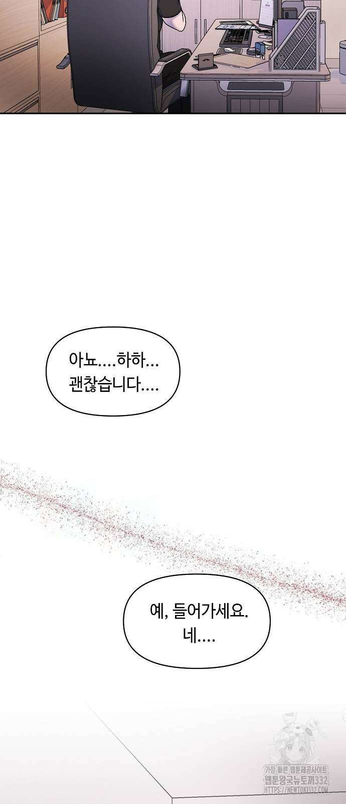 망돌의 사생 17화 10