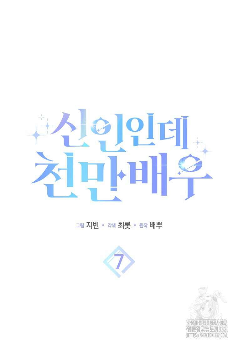 신인인데 천만배우 7화 13