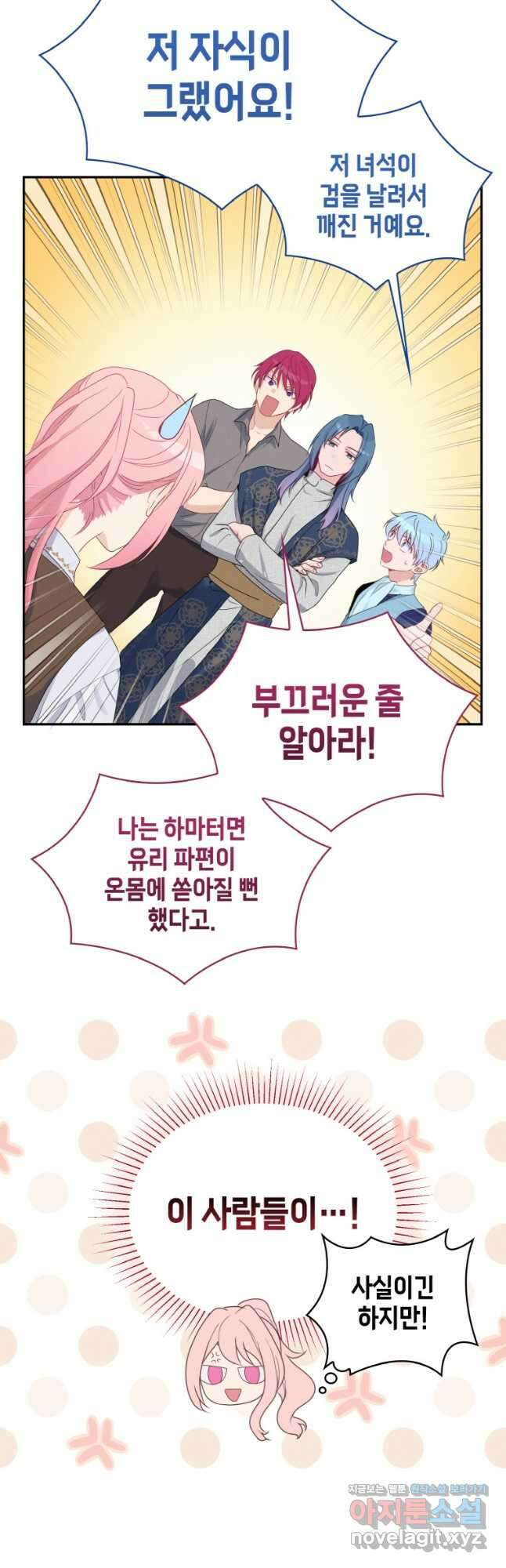 이제 아가씨가 아니야 006 3