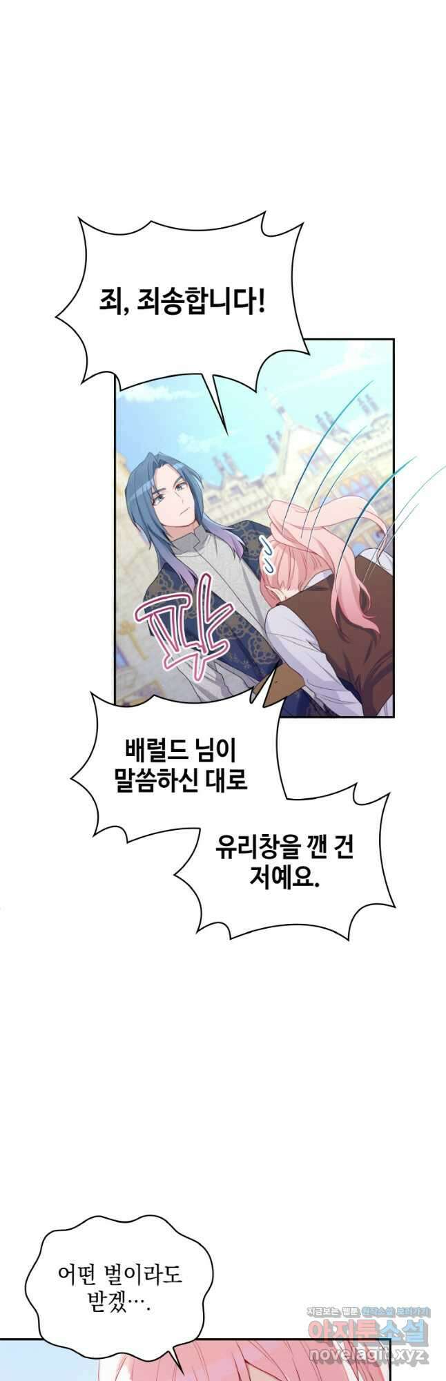 이제 아가씨가 아니야 006 4