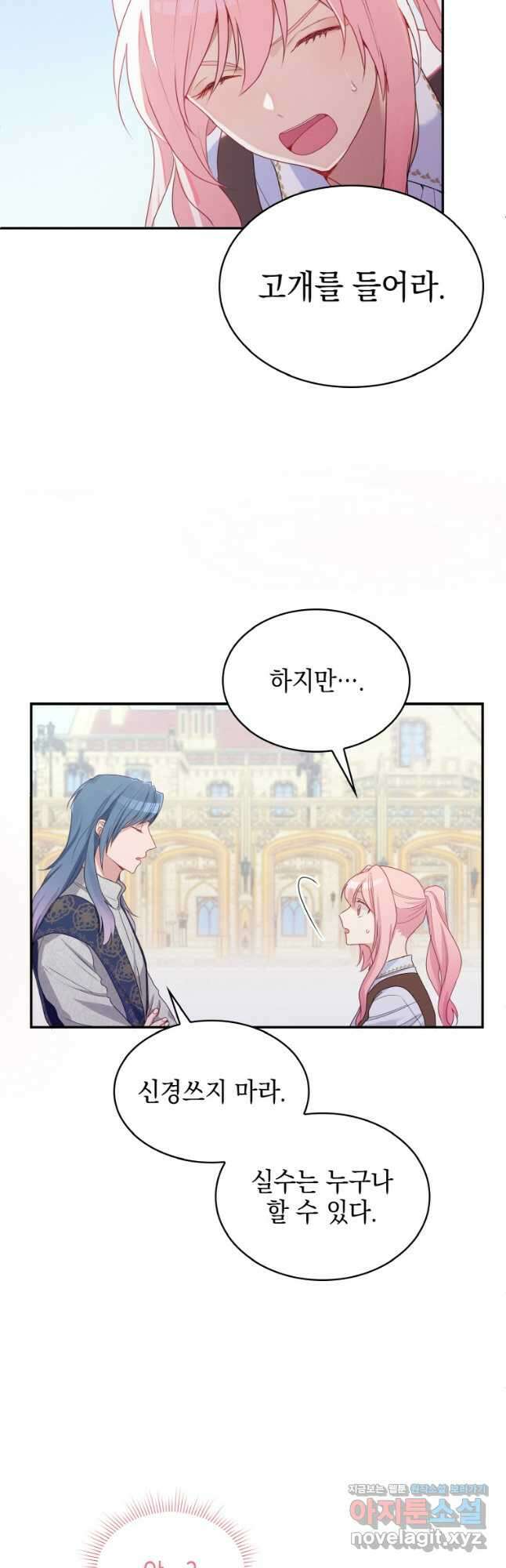 이제 아가씨가 아니야 006 5