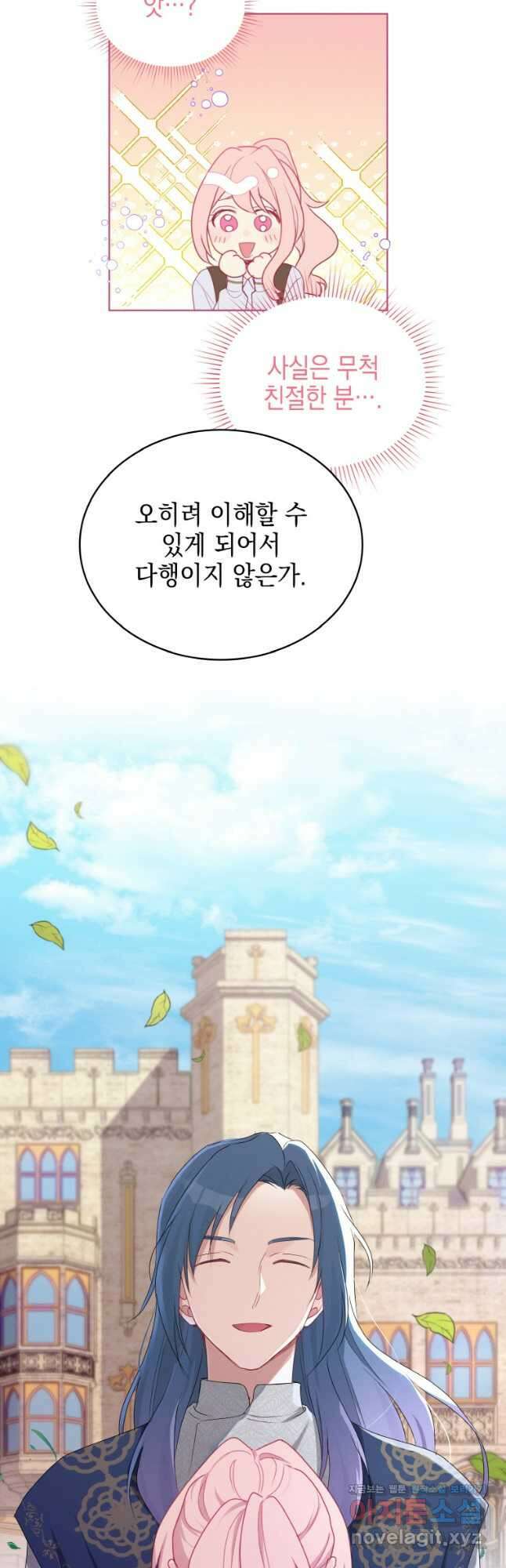 이제 아가씨가 아니야 006 6