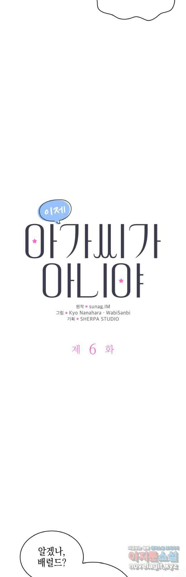 이제 아가씨가 아니야 006 8