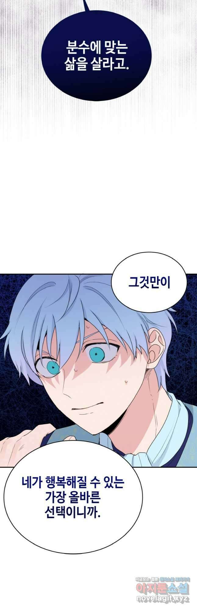 이제 아가씨가 아니야 006 11