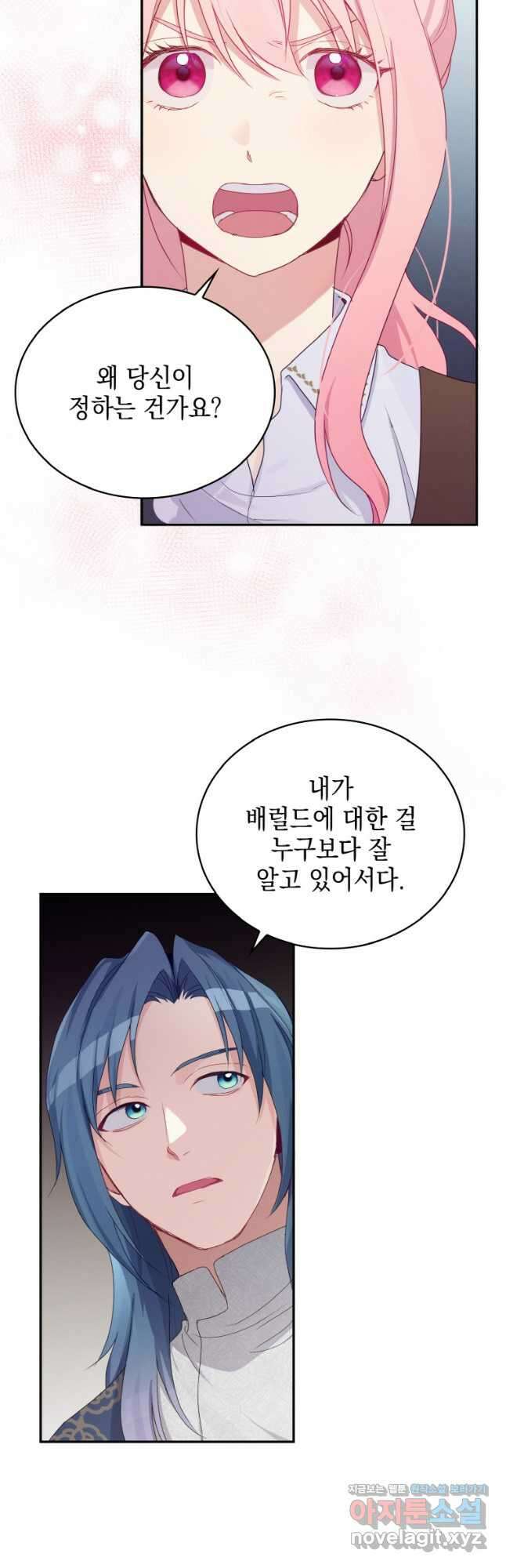 이제 아가씨가 아니야 006 14