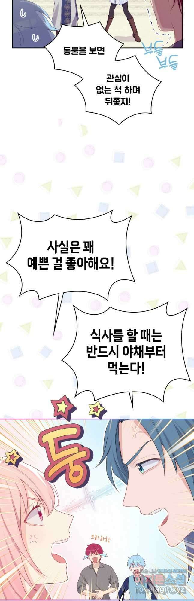 이제 아가씨가 아니야 006 17