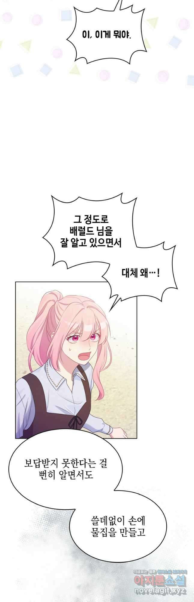 이제 아가씨가 아니야 006 18