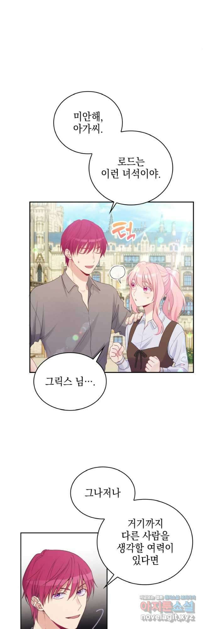 이제 아가씨가 아니야 006 21