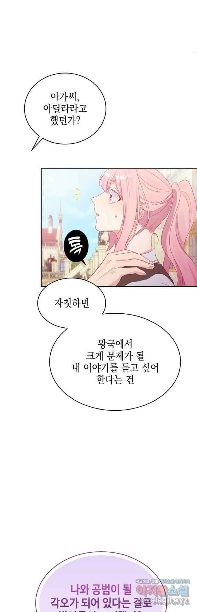 이제 아가씨가 아니야 006 41
