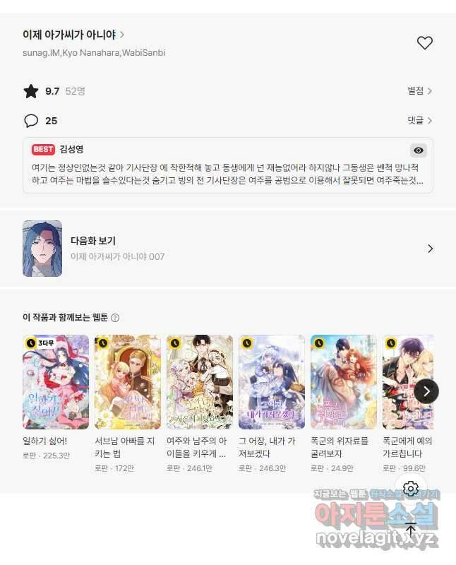 이제 아가씨가 아니야 006 45