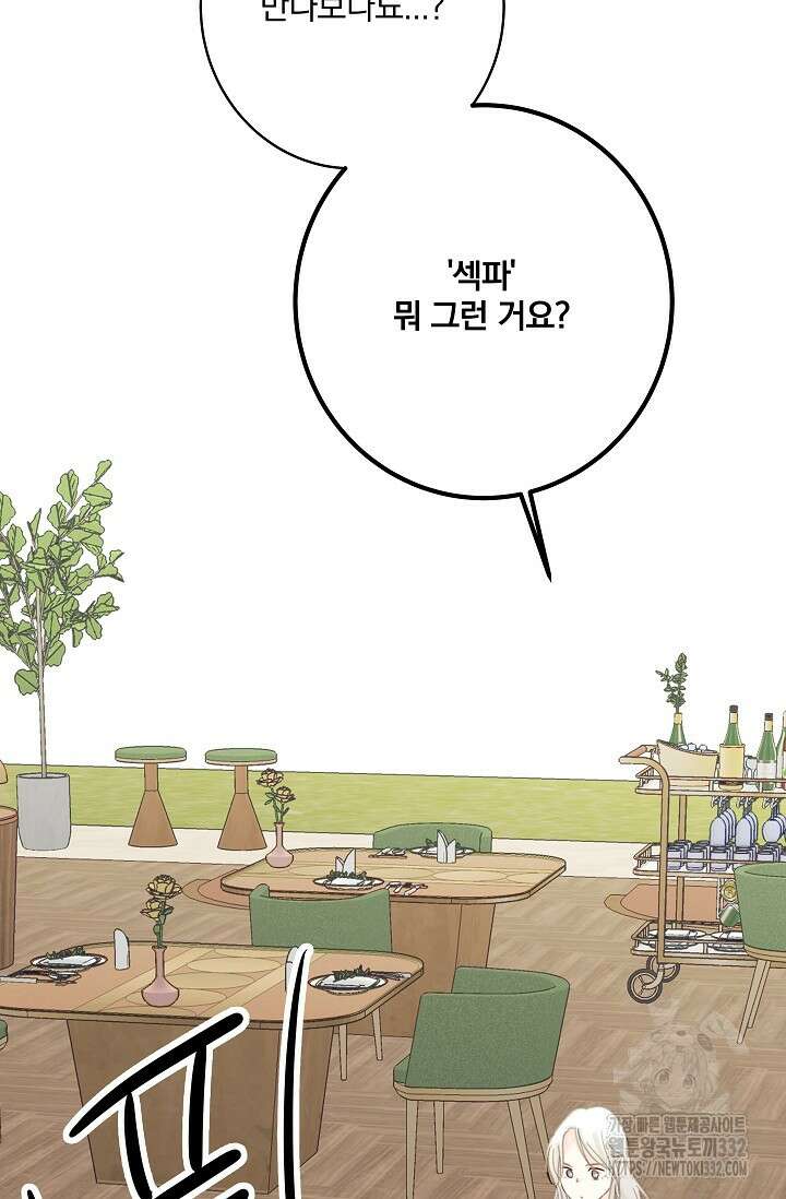 다섯 번째 친구 39화 6