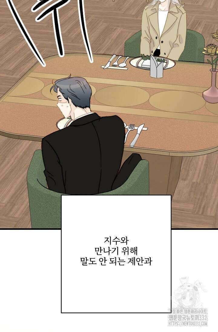 다섯 번째 친구 39화 7