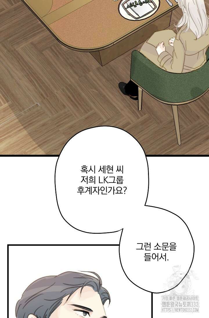 다섯 번째 친구 39화 9