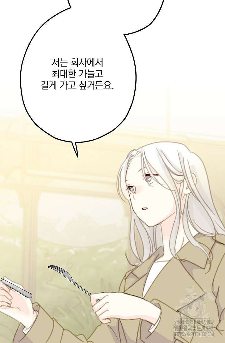 다섯 번째 친구 39화 11