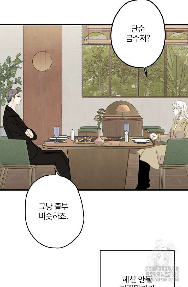 다섯 번째 친구 39화 14