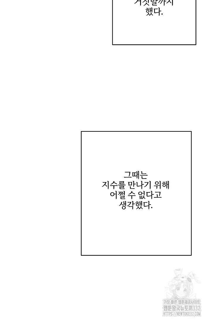 다섯 번째 친구 39화 15