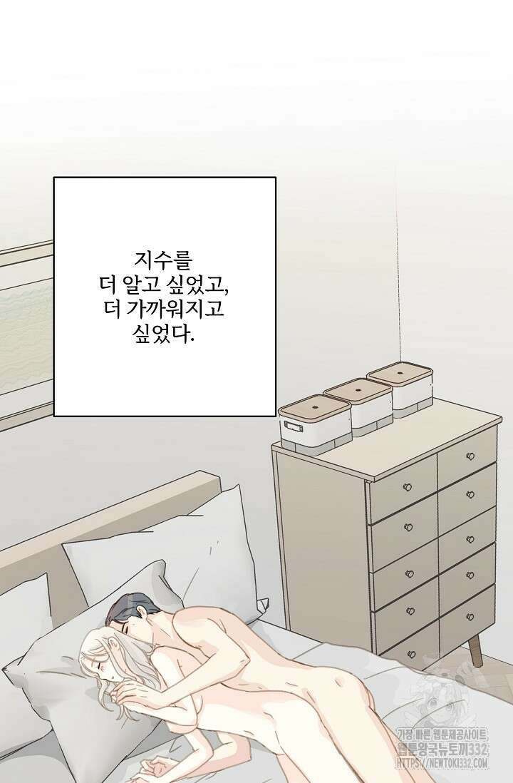 다섯 번째 친구 39화 16