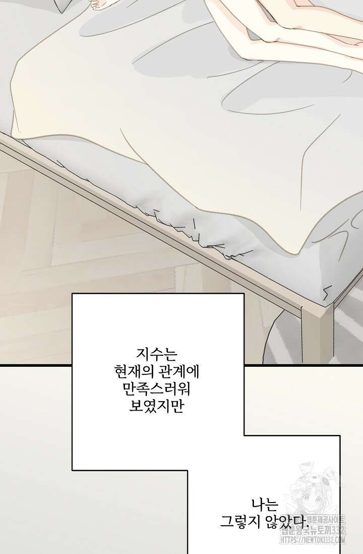 다섯 번째 친구 39화 17