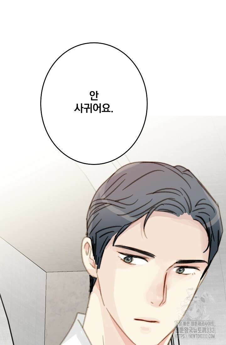 다섯 번째 친구 39화 21