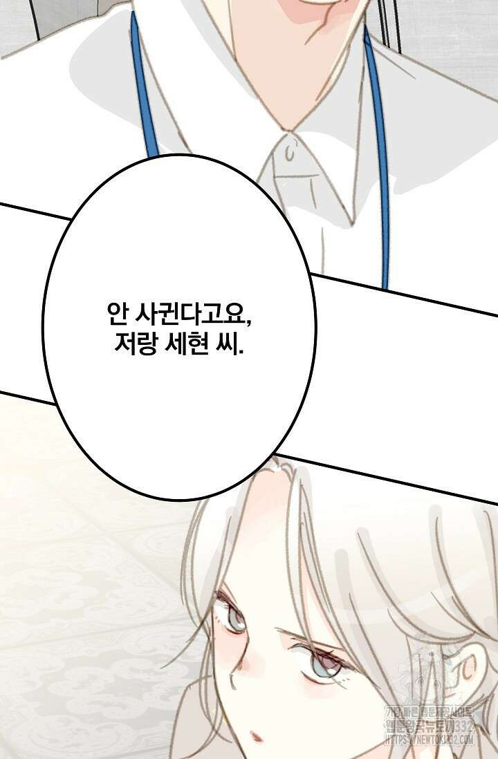 다섯 번째 친구 39화 22