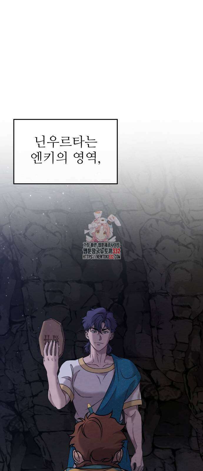 홍끼의 메소포타미아 신화 21화 1