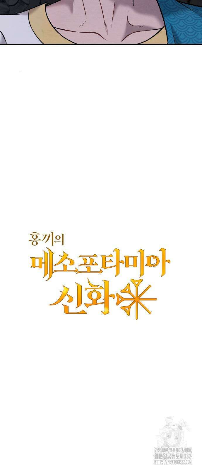 홍끼의 메소포타미아 신화 21화 3