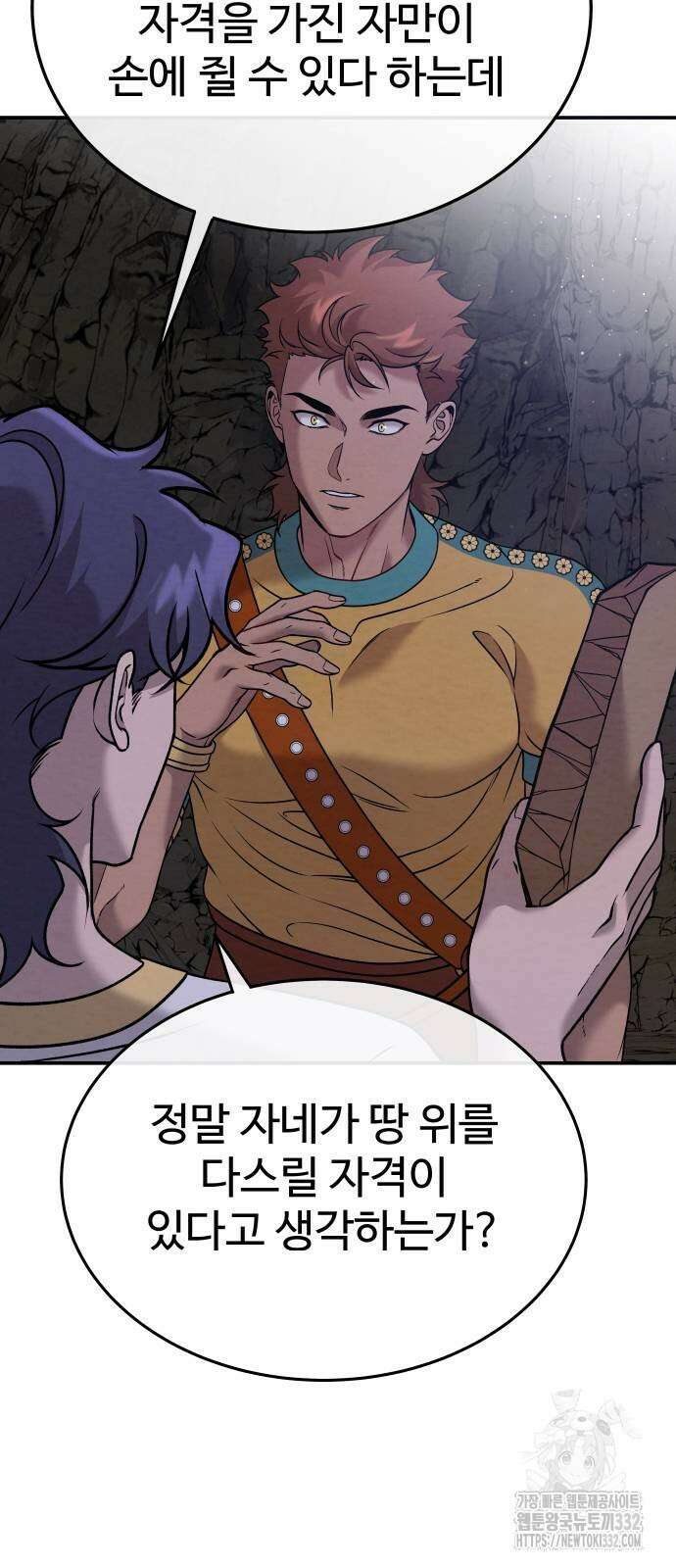 홍끼의 메소포타미아 신화 21화 8