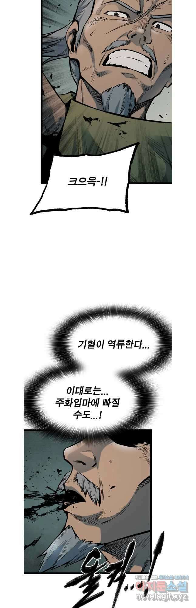 강호표사 160화 6