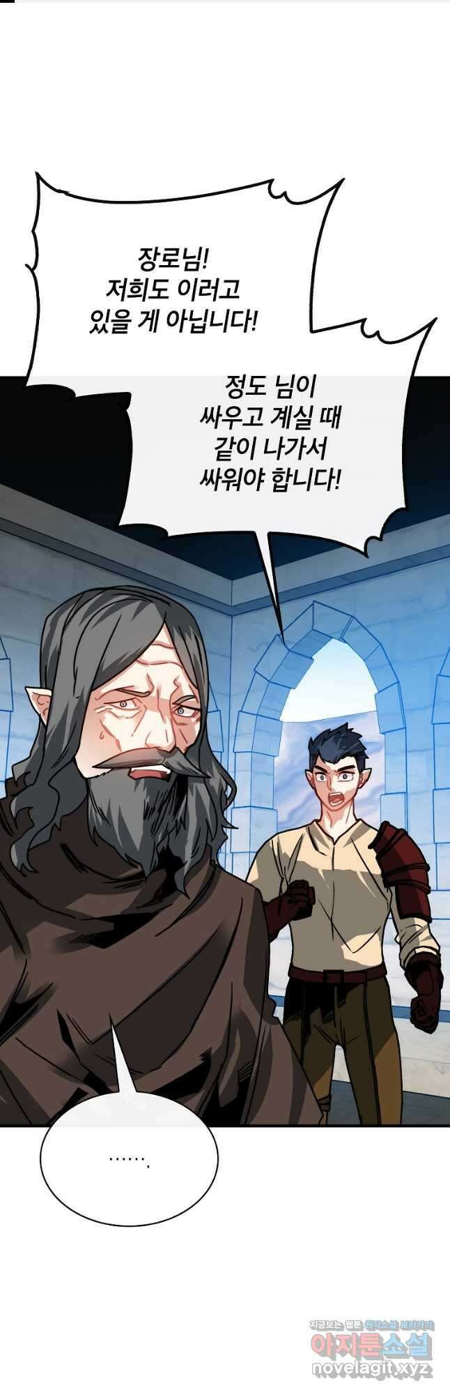 뽑기로 강해진 SSS급 헌터 95화 1