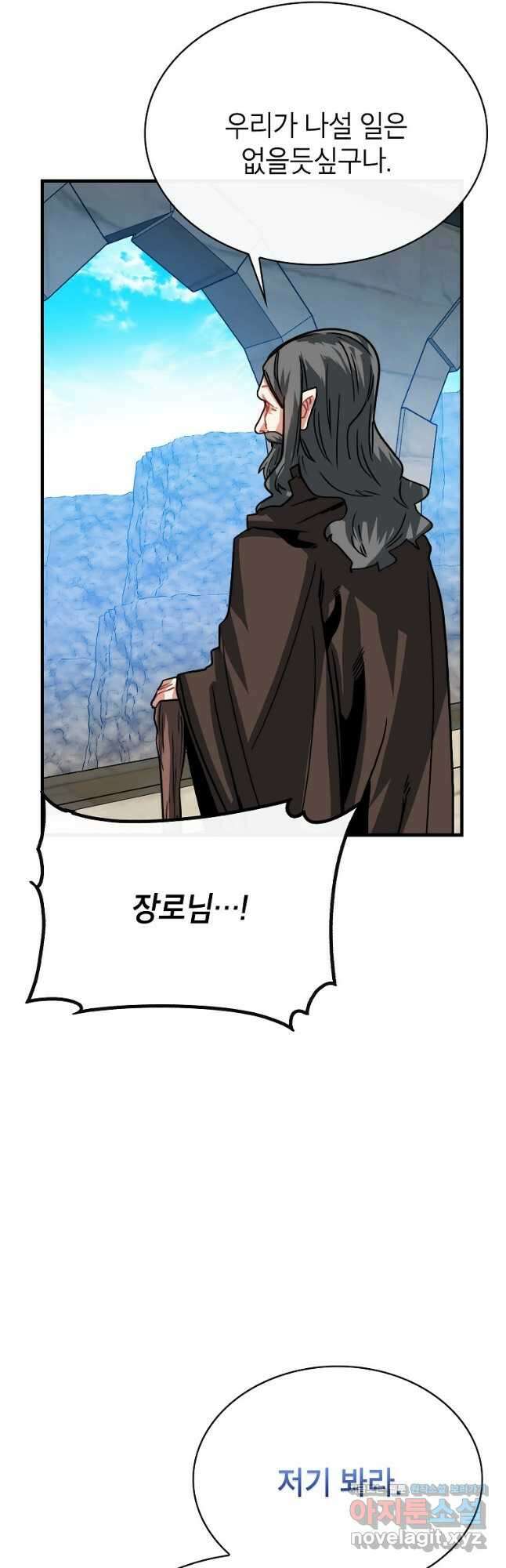 뽑기로 강해진 SSS급 헌터 95화 2