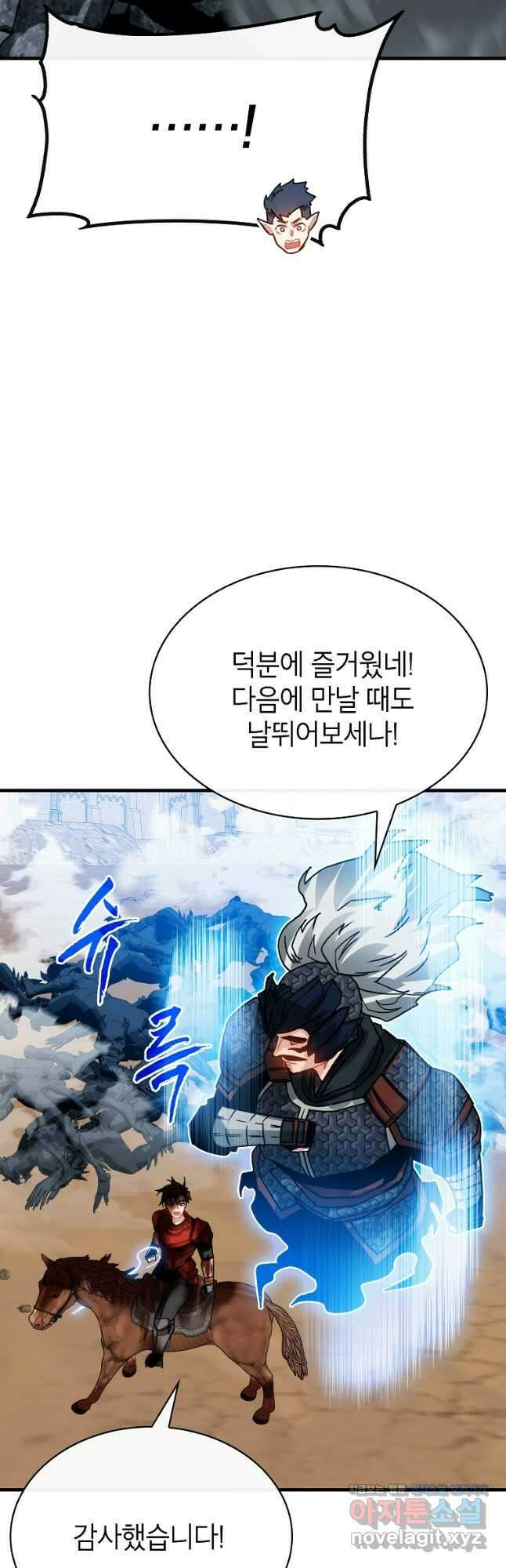 뽑기로 강해진 SSS급 헌터 95화 4