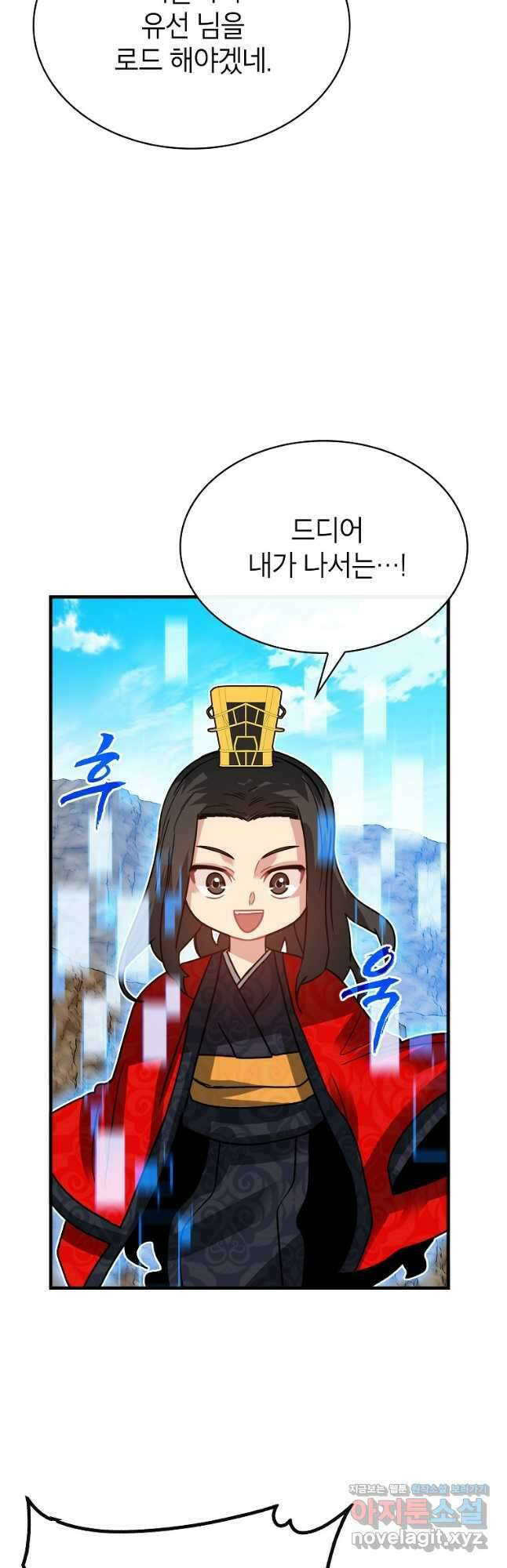 뽑기로 강해진 SSS급 헌터 95화 6