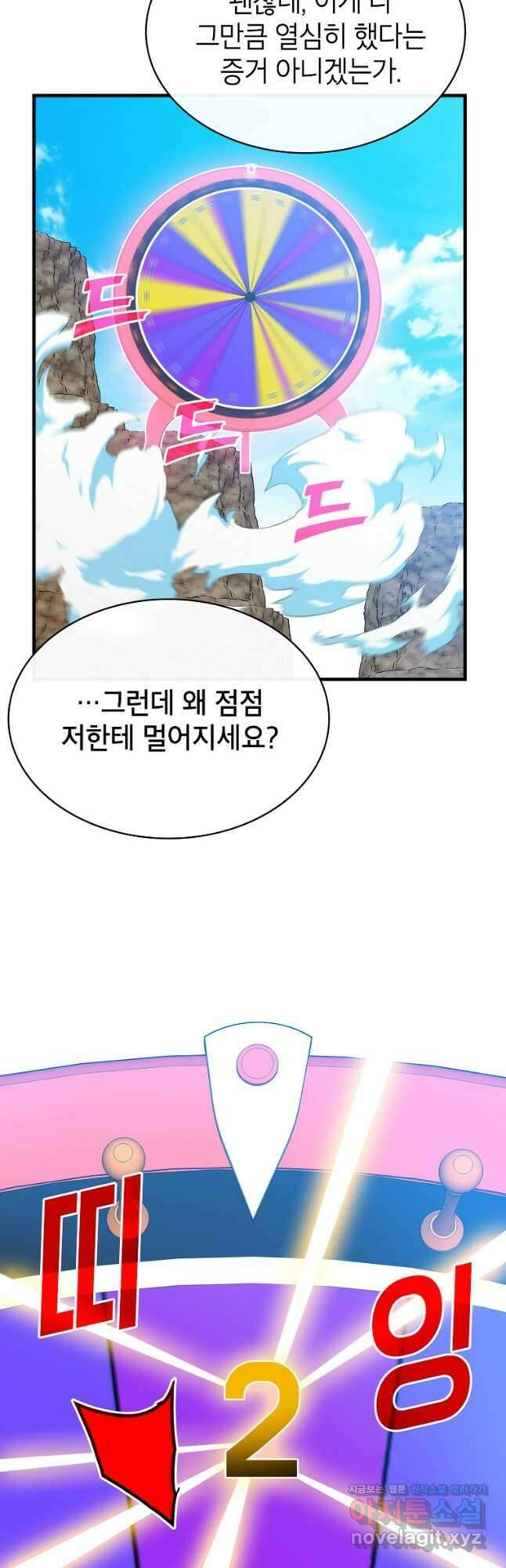 뽑기로 강해진 SSS급 헌터 95화 8