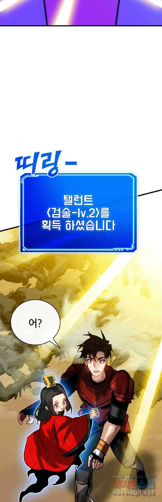 뽑기로 강해진 SSS급 헌터 95화 9