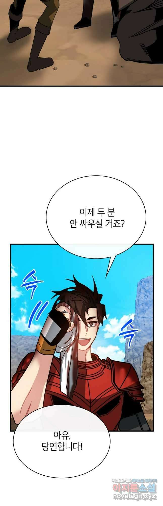 뽑기로 강해진 SSS급 헌터 95화 16
