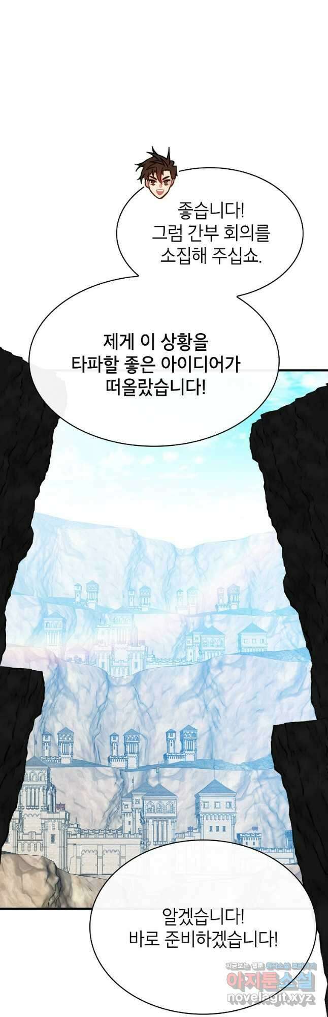 뽑기로 강해진 SSS급 헌터 95화 17