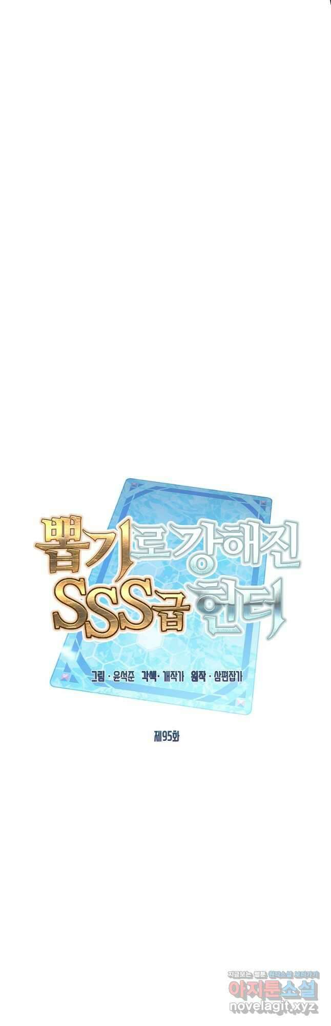 뽑기로 강해진 SSS급 헌터 95화 18