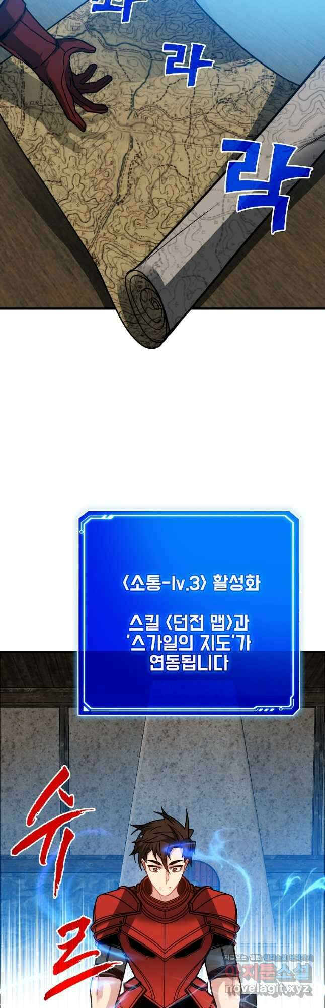 뽑기로 강해진 SSS급 헌터 95화 21