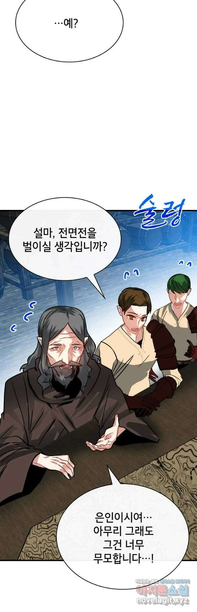 뽑기로 강해진 SSS급 헌터 95화 25